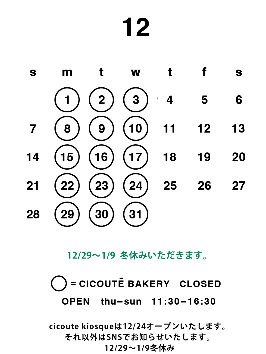 2025年12月営業日カレンダー