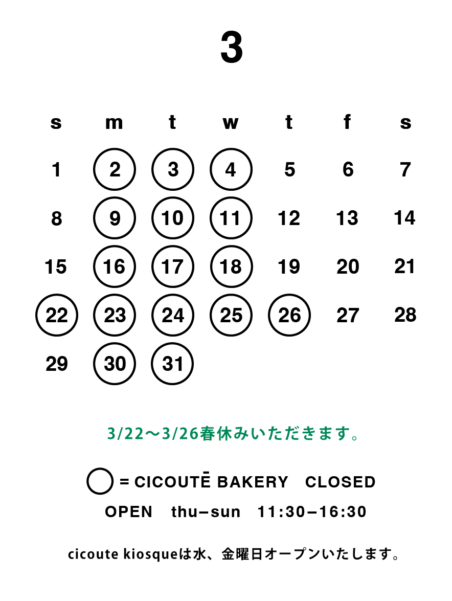 2026年3月営業日カレンダー
